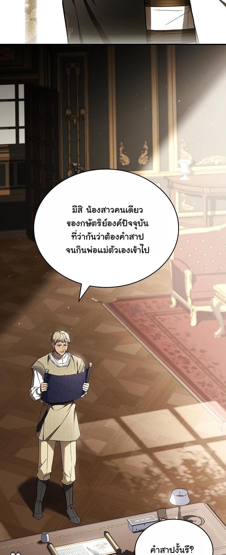 ปั้นสามีเป็นจักรพรรดิแล้วลากลงนรก The Crown I Will Seize ตอนที่ 4 - รูปที่ 2